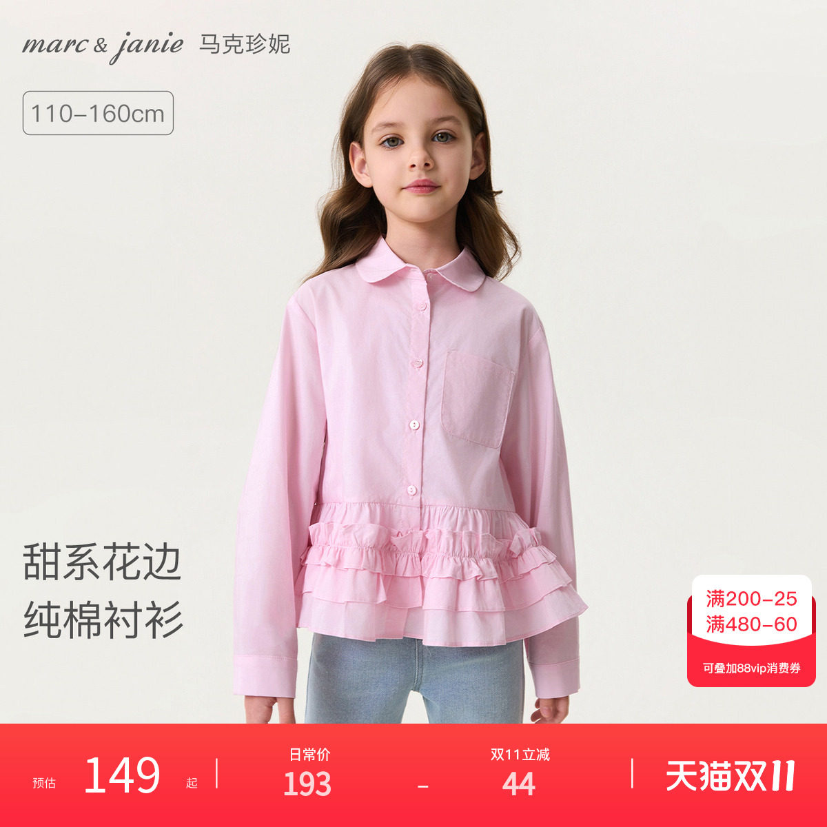 马克珍妮甜系花边女童纯棉衬衫儿童衬衣上衣2026年秋装新款560