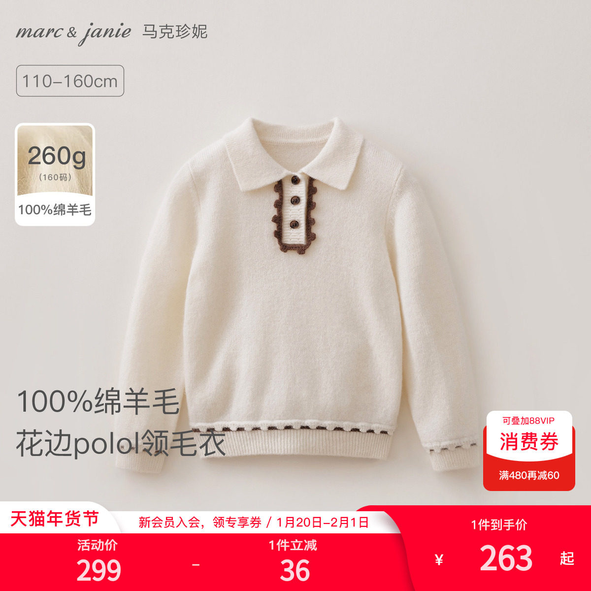 [100%绵羊毛]马克珍妮花边POLO领女童羊毛衫 儿童毛衣冬装551893,童装/婴儿装/亲子装,毛衣/针织衫,淘宝优惠券,粉丝福利购,淘宝优惠卷