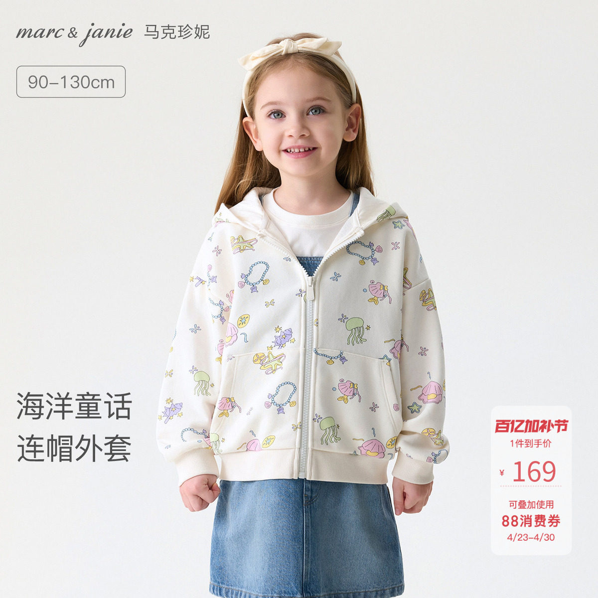 马克珍妮海洋童话女童软糯连帽外套宝宝卫衣2026年春装新款560103