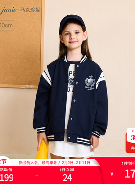 马克珍妮男女童复古学院棒球服外套儿童夹克2025年春装新款551551