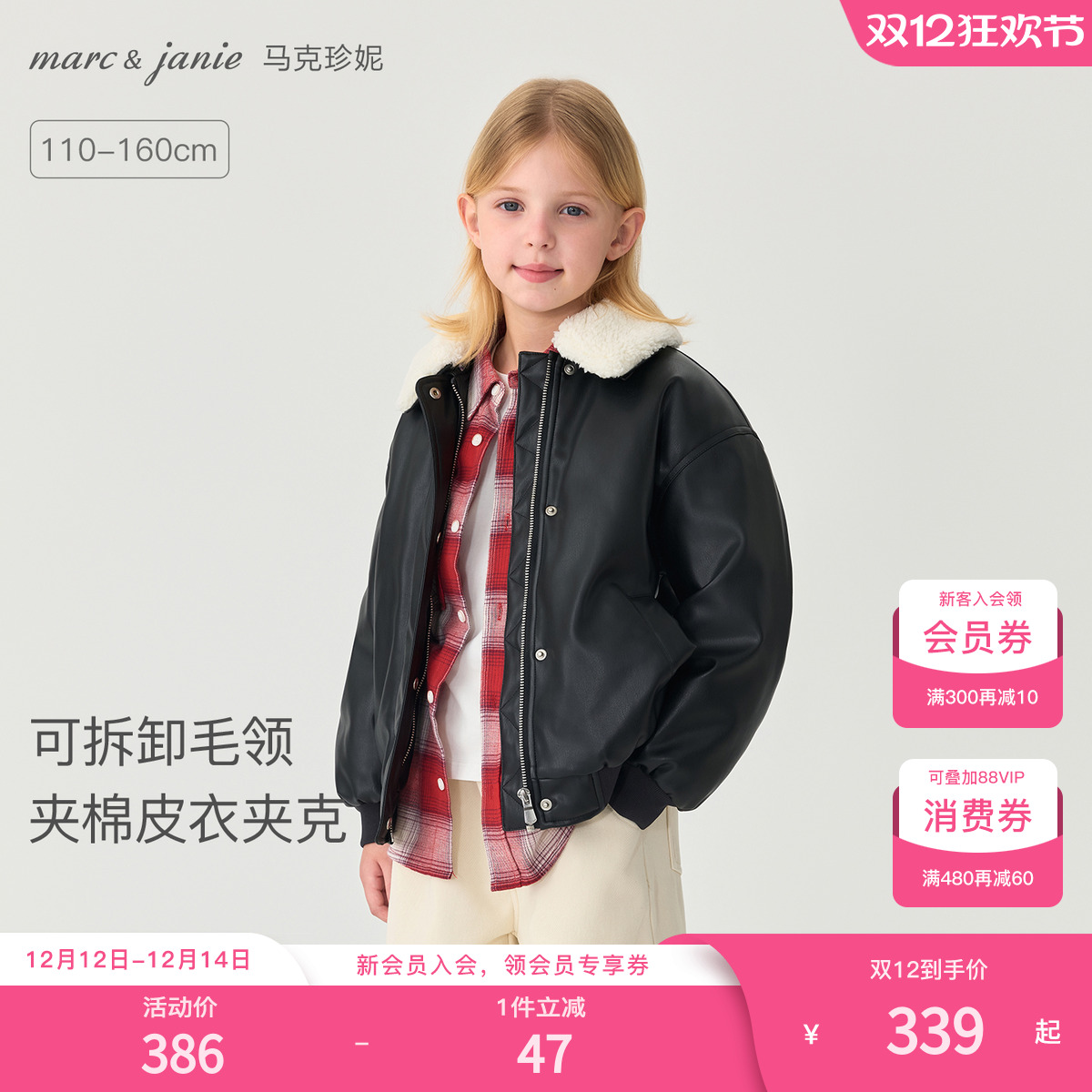 马克珍妮女童甜酷夹棉皮衣