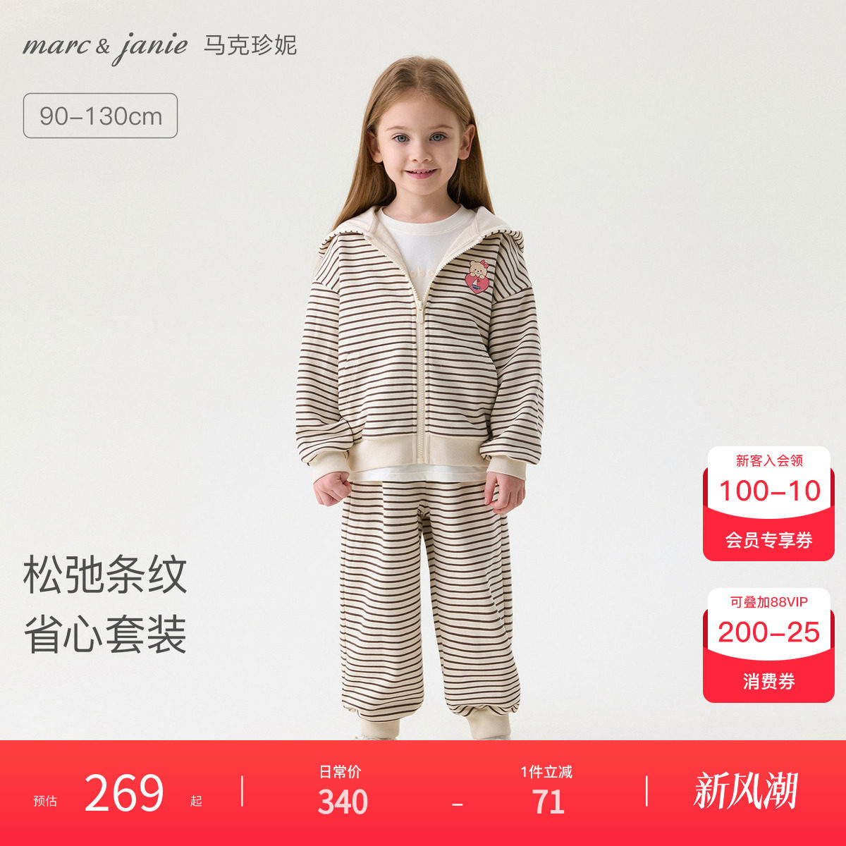 马克珍妮松弛条纹省心连帽套装图片