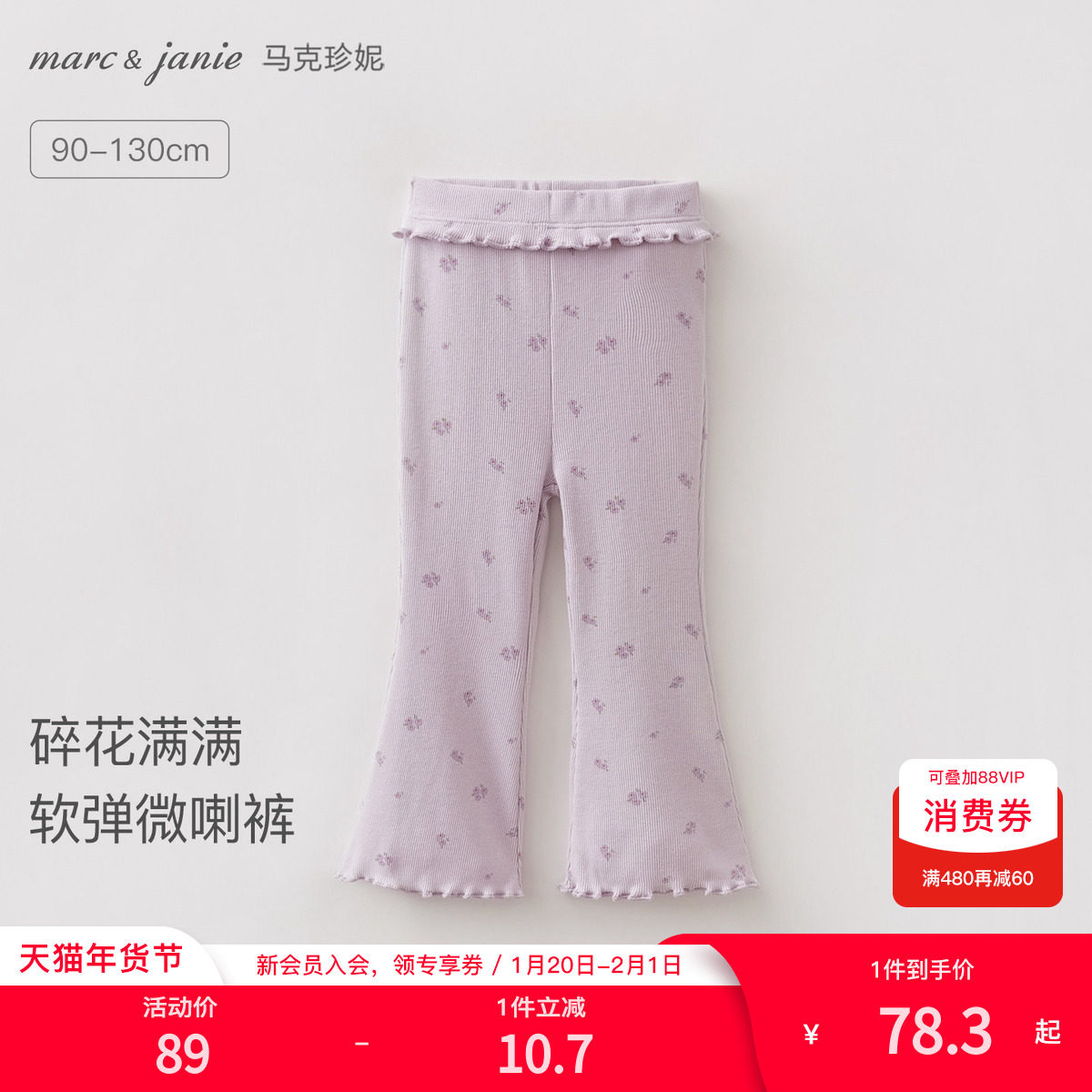 马克珍妮碎花满满女童弹弹微喇裤 宝宝裤子打底裤春装新款560086,童装/婴儿装/亲子装,裤子,淘宝优惠券,粉丝福利购,淘宝优惠卷