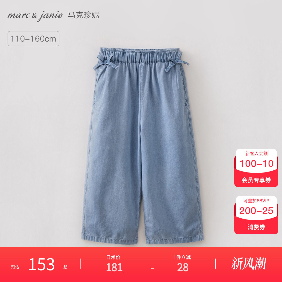 马克珍妮元气蝴蝶结软牛仔直筒裤图片
