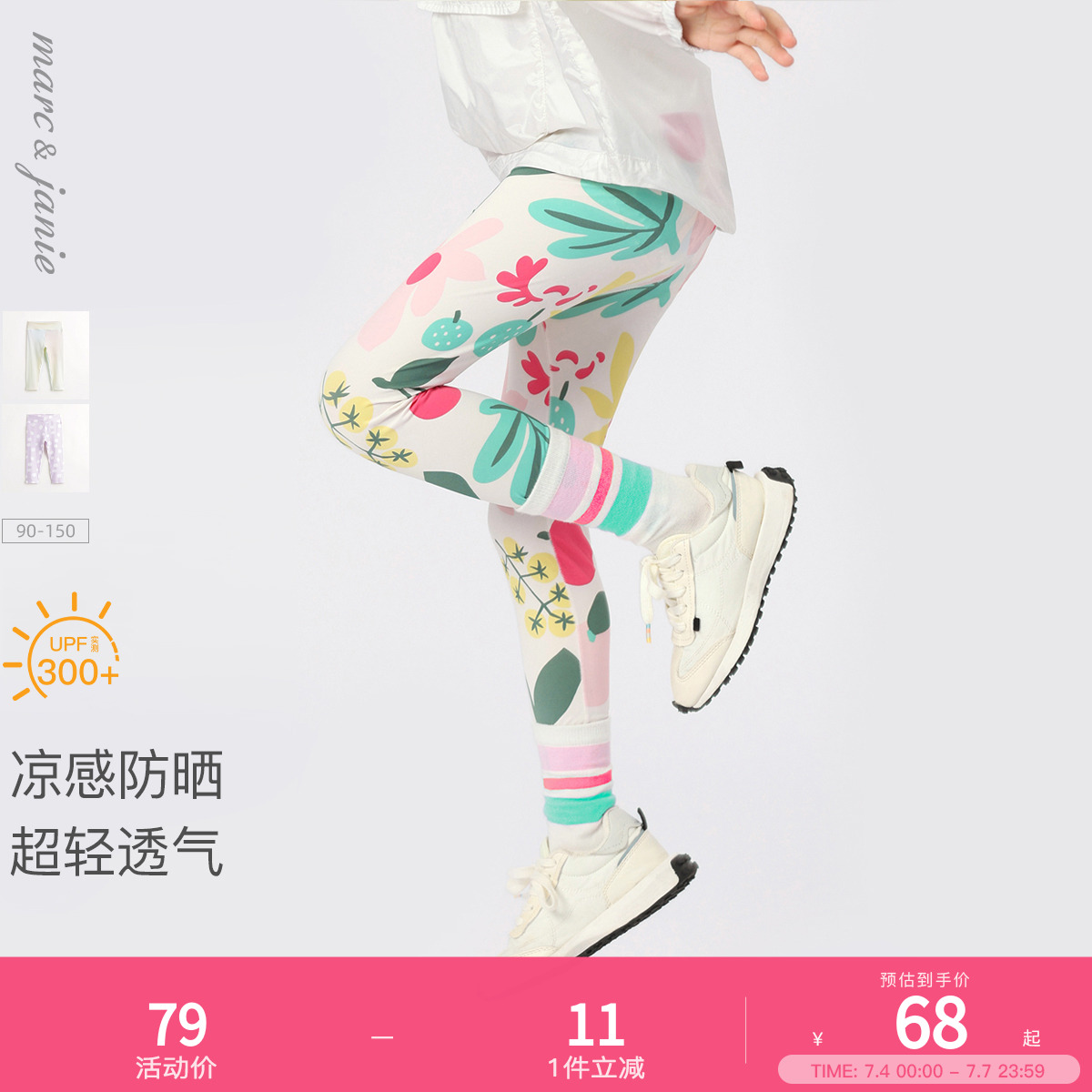[凉感防晒]马克珍妮女童弹力运动瑜伽裤打底裤儿童裤子夏装2402