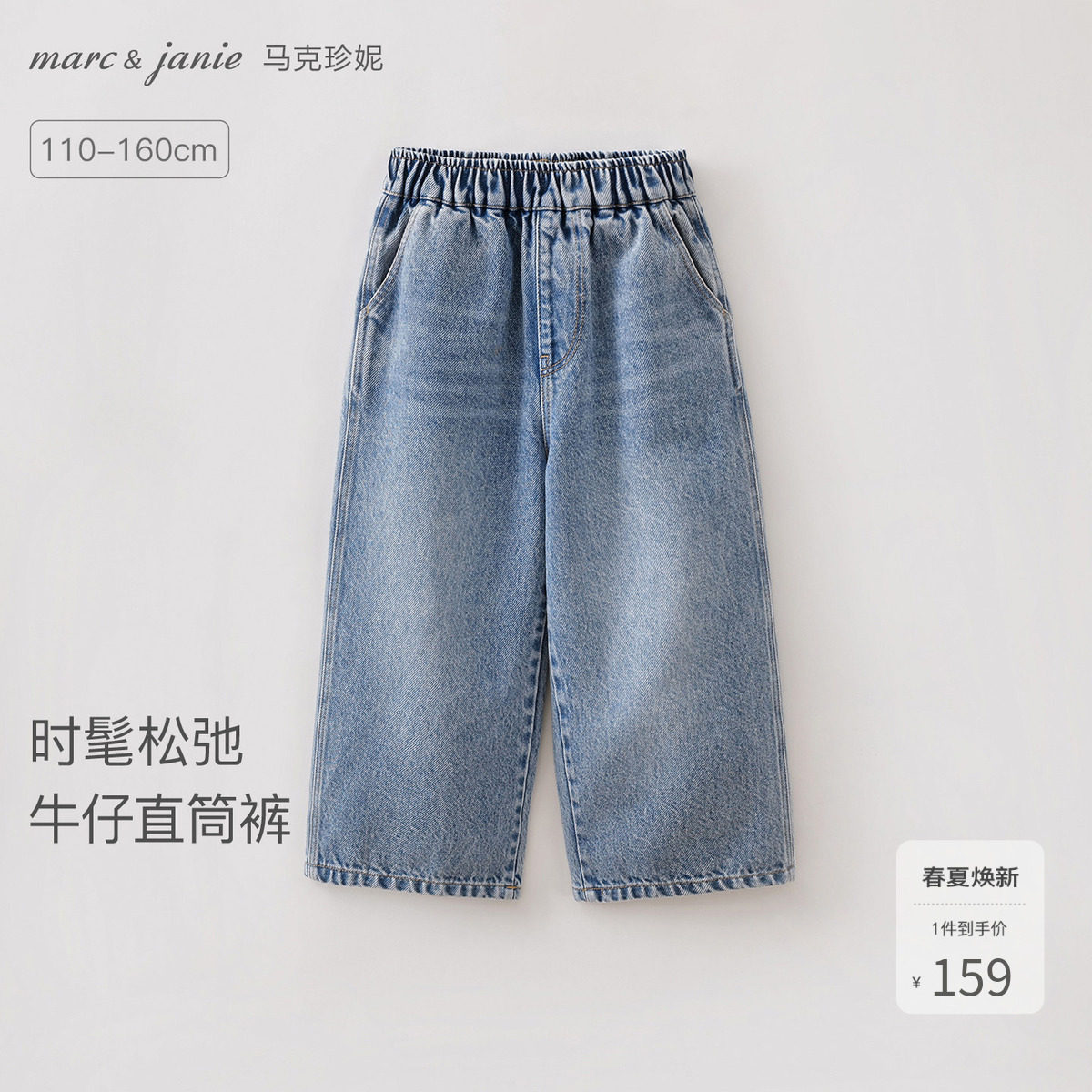 马克珍妮[时髦松弛]男童纯棉牛仔直筒裤 儿童裤子春装新款560071