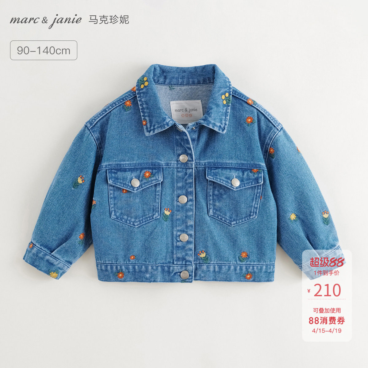【商场同款】马克珍妮女童满底绣花软牛仔外套儿童夹克春装241635