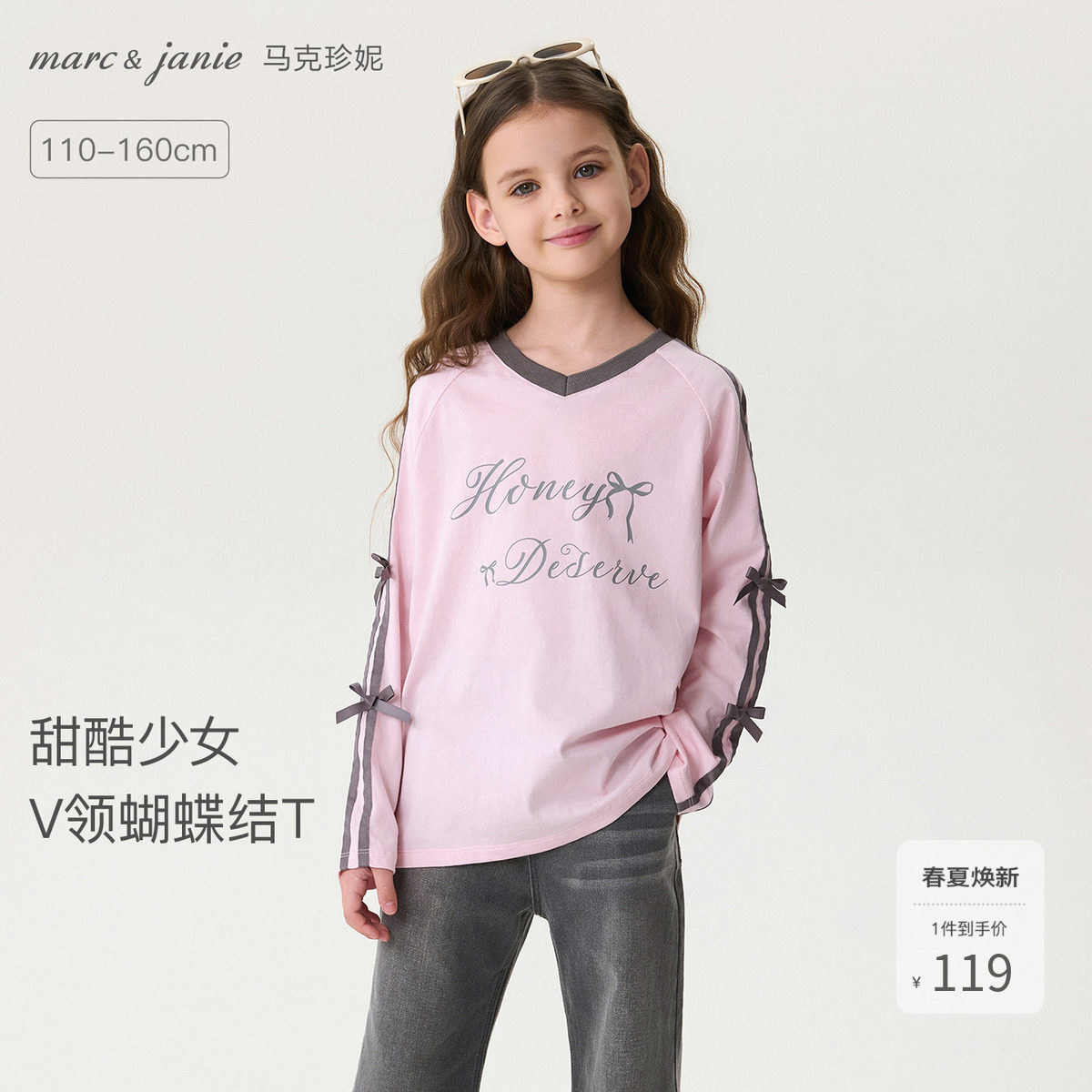 马克珍妮[甜酷少女]女童V领纯棉T恤儿童上衣2026年春装新款560161
