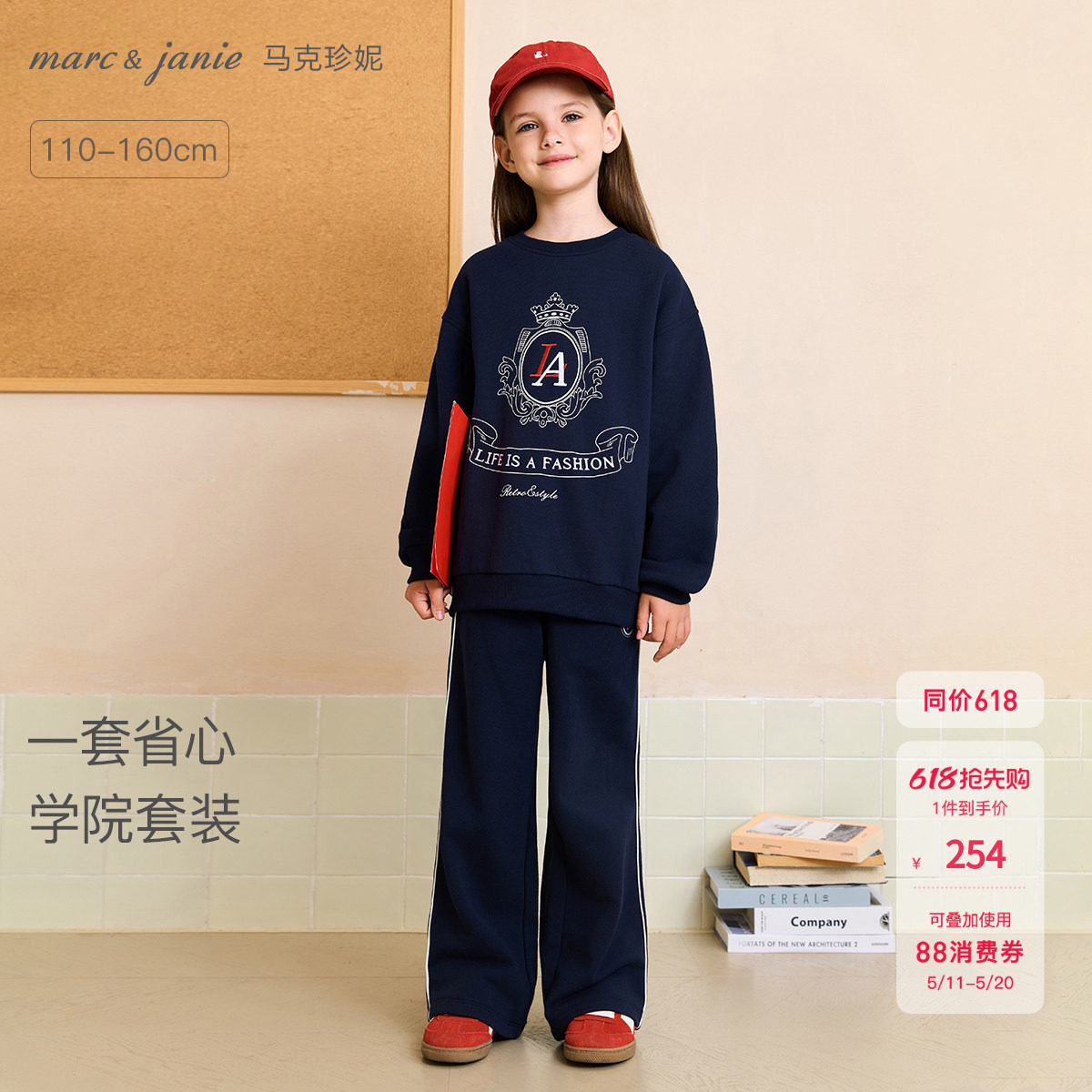 [商场同款}马克珍妮女童休闲学院运动卫衣套装儿童春装新款551537
