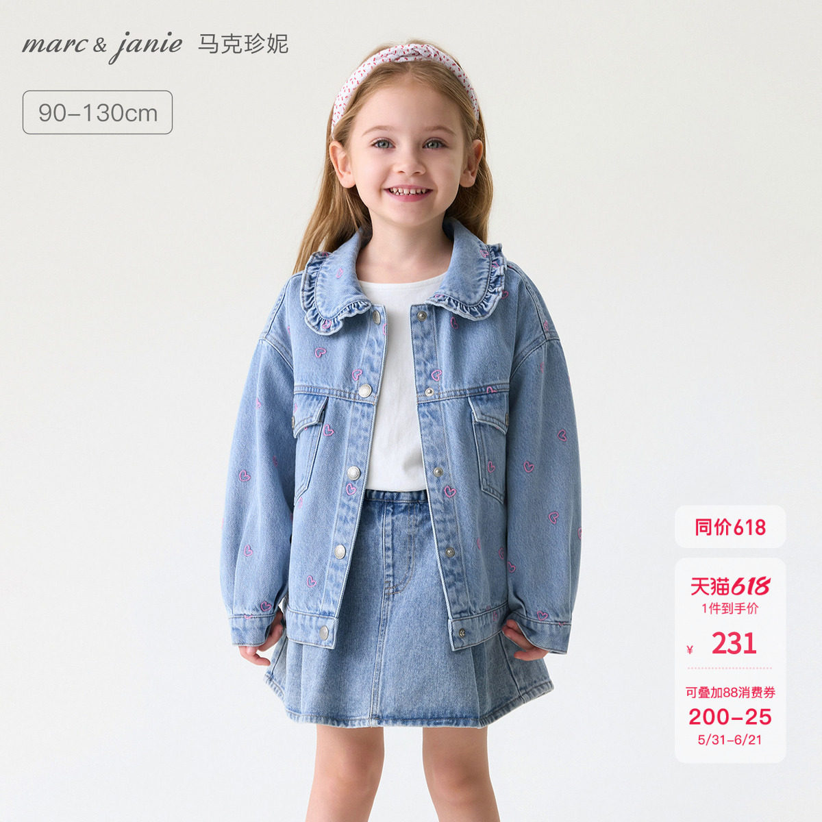 马克珍妮爱心满满女童花边领纯棉牛仔外套宝宝夹克春装新款560110
