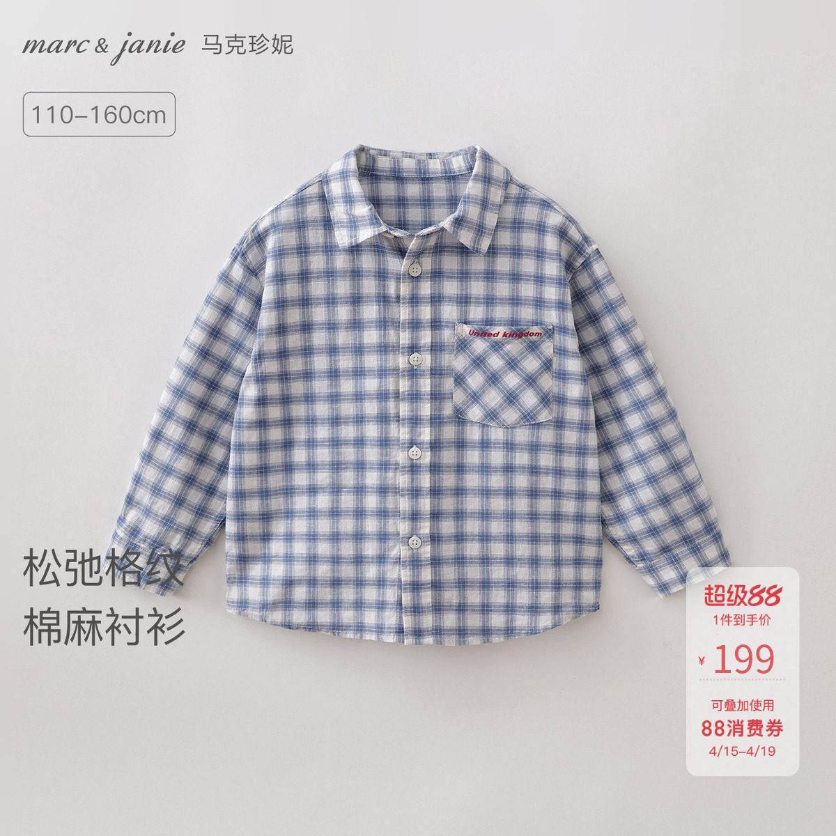 [透气亚麻]马克珍妮复古格纹男童衬衫外套儿童衬衣春夏新款560220