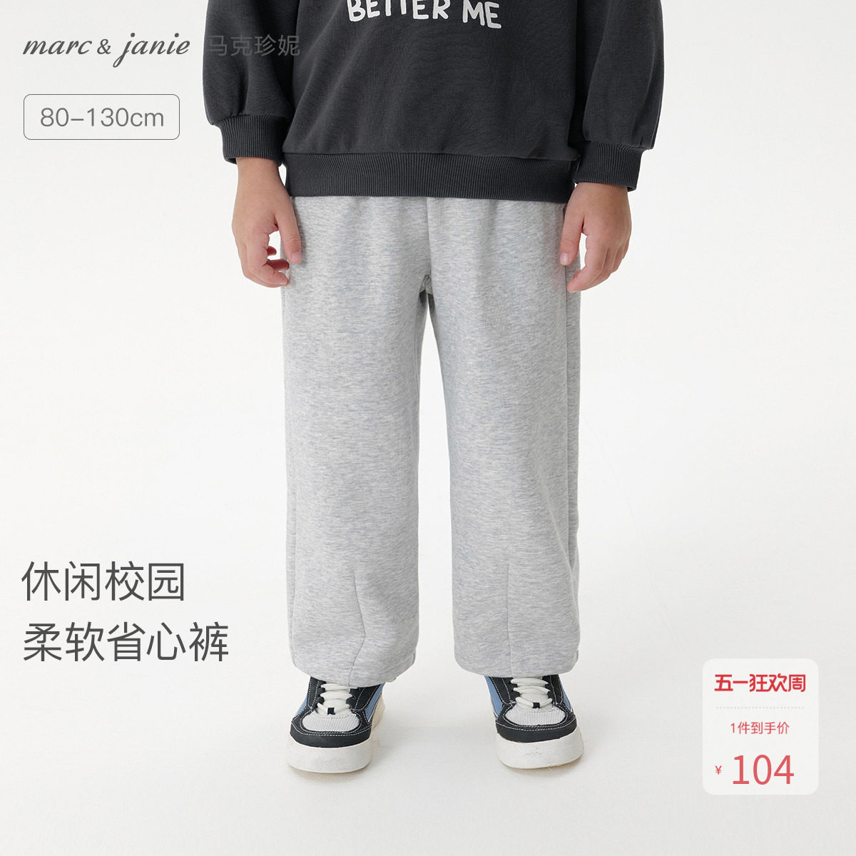 马克珍妮男童休闲运动轻弹直筒裤 宝宝裤子2026年春装新款551281