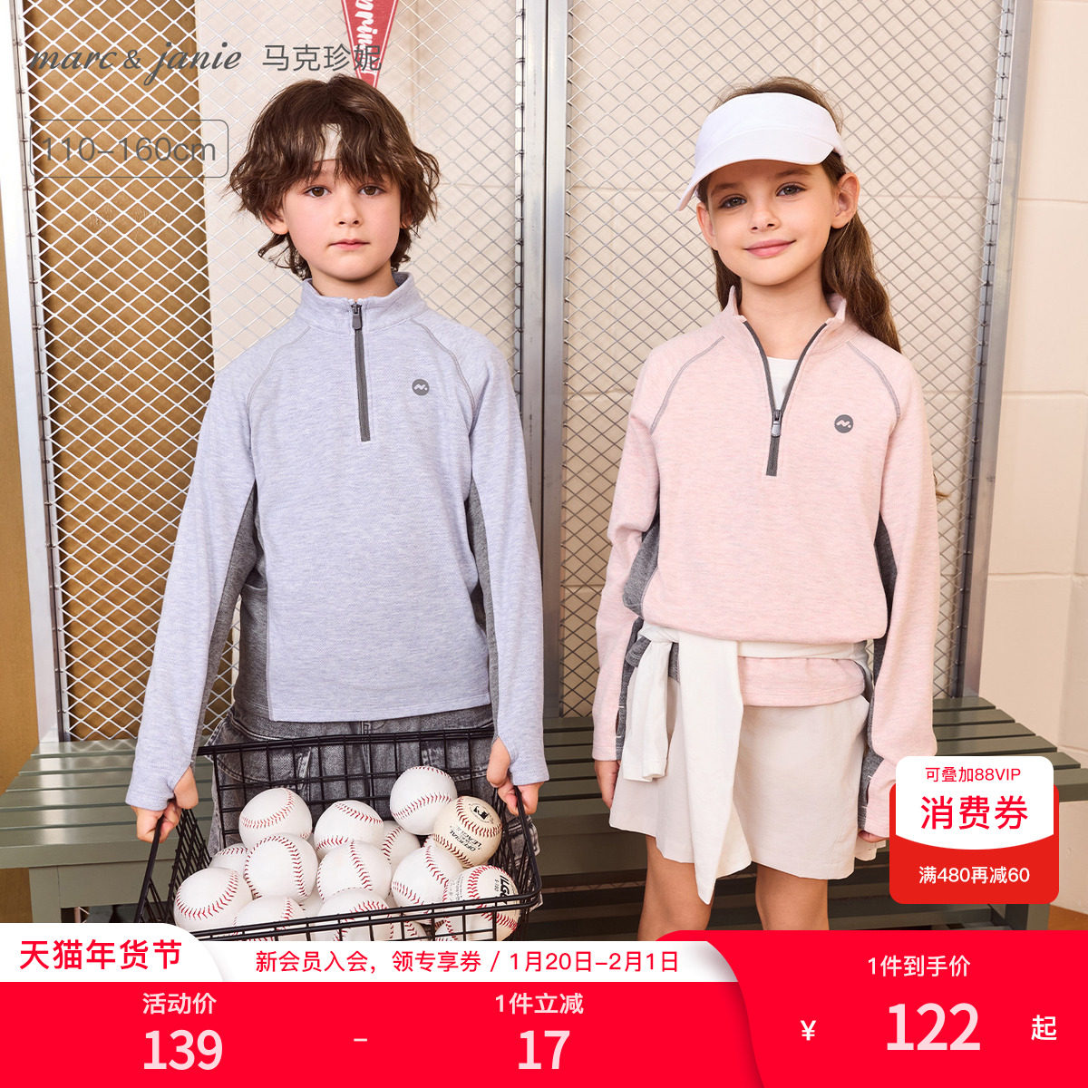 [糯糯绒]马克珍妮男女童半拉链立领运动衫 儿童T恤秋装新款551719,童装/婴儿装/亲子装,T恤,淘宝优惠券,粉丝福利购,淘宝优惠卷