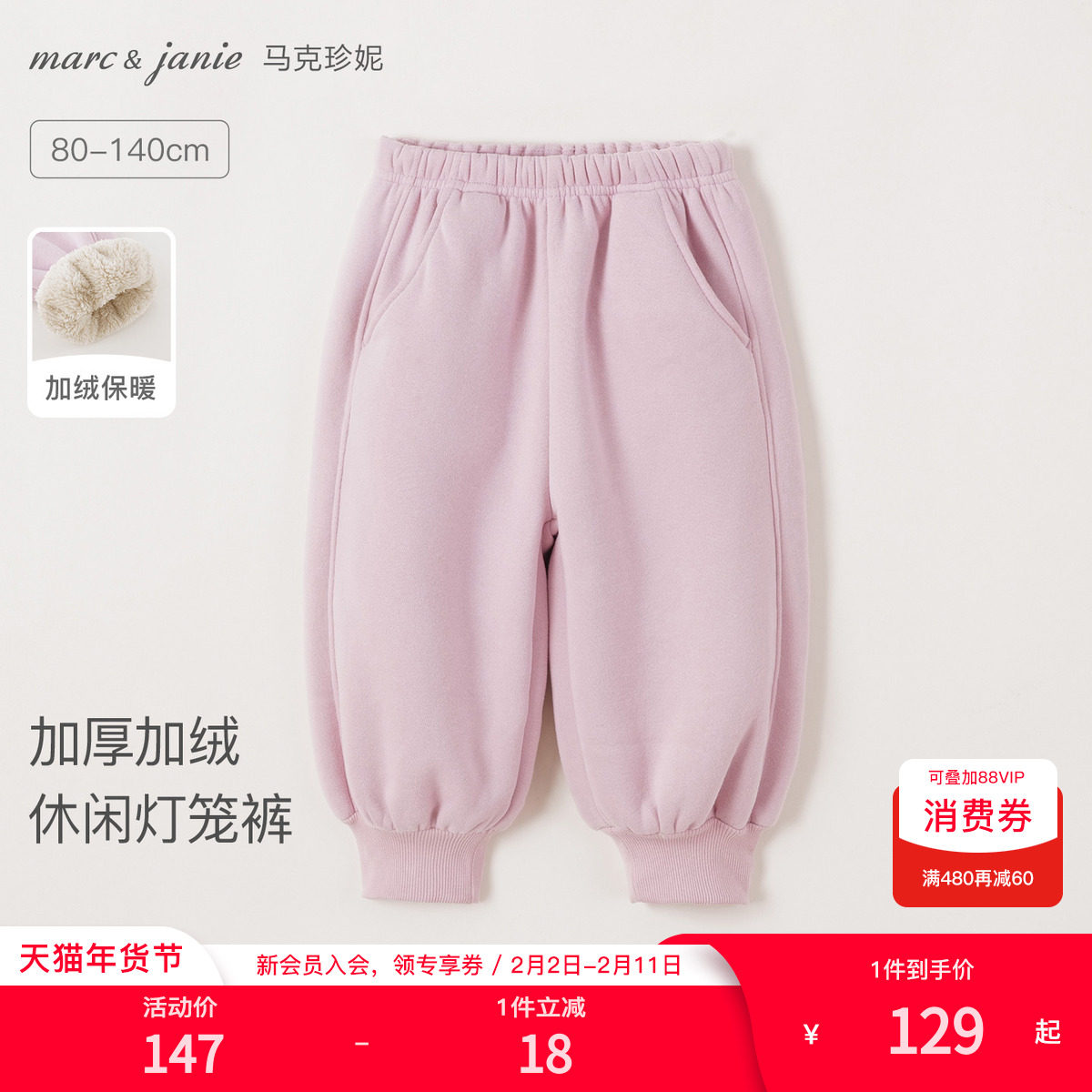 [加厚长绒]马克珍妮保暖百搭男女童运动束脚裤宝宝裤子冬装5517