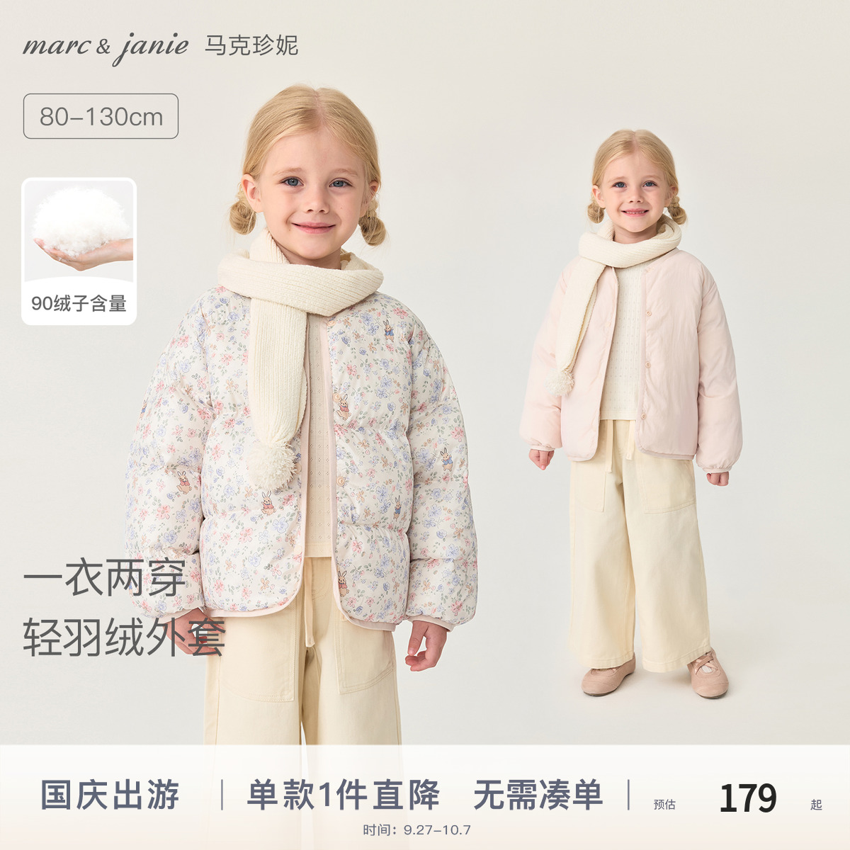 马克珍妮女童小兔双面穿羽绒服