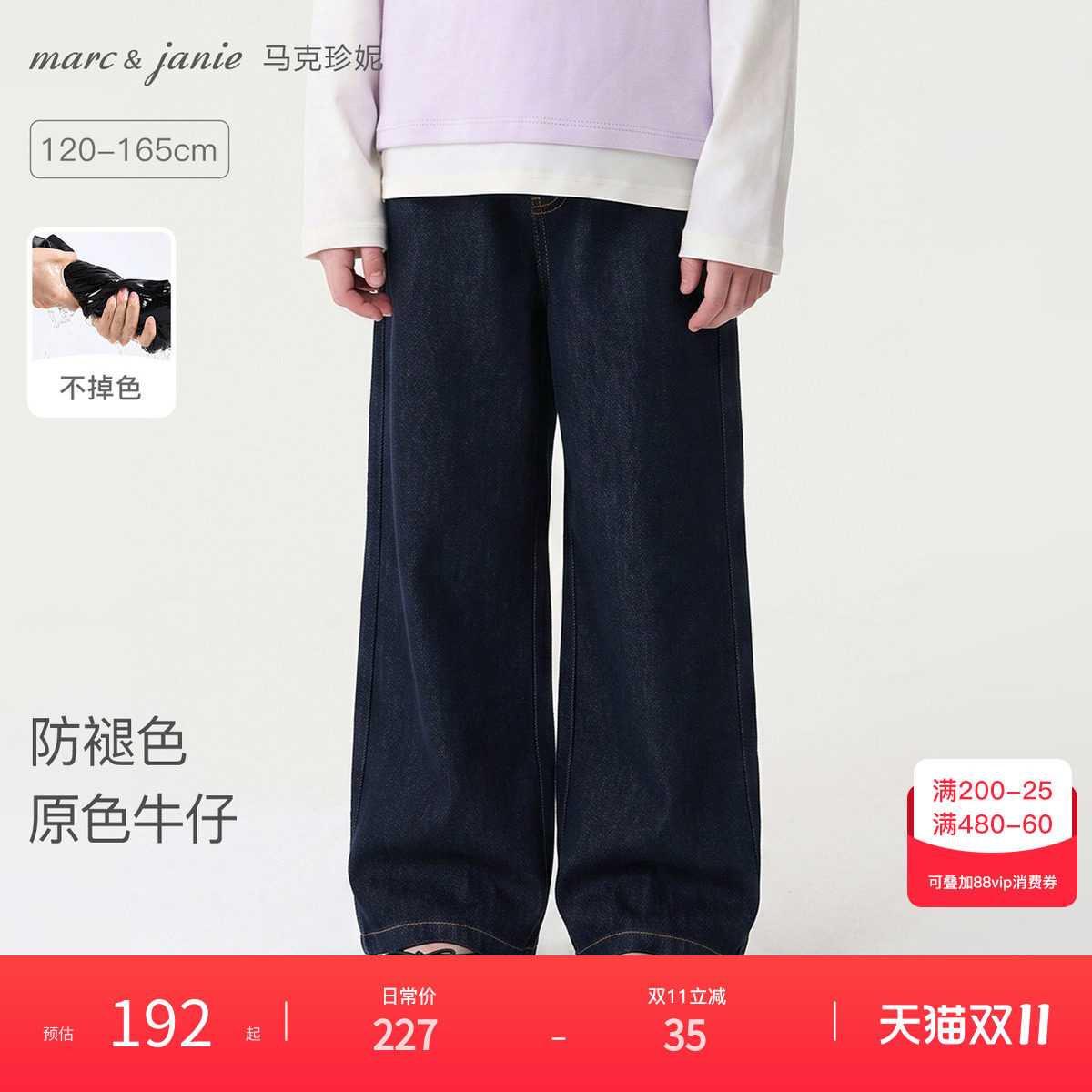[不褪色]马克珍妮花边叠穿女童牛仔直筒裤儿童裤子秋装新款561356