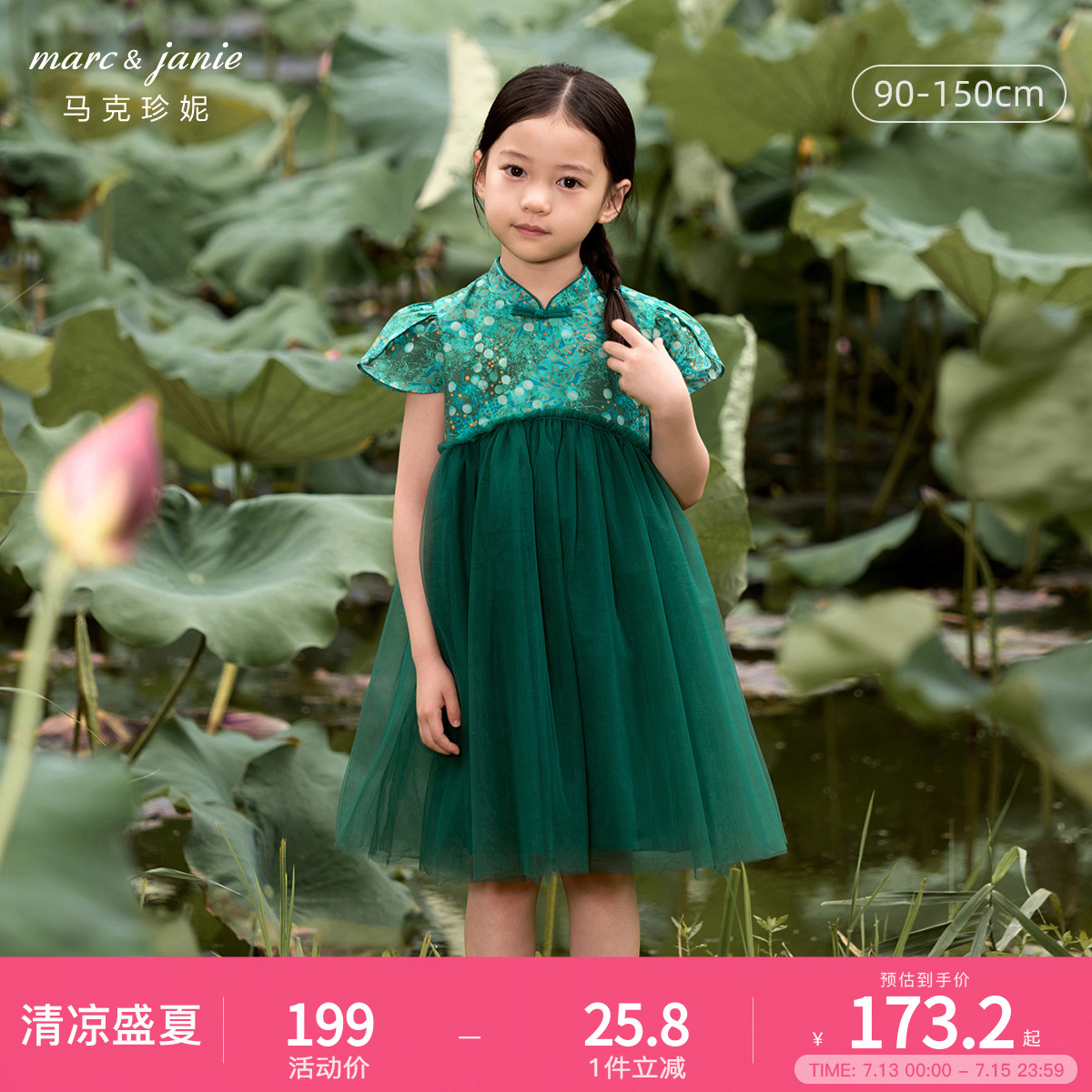 【马克珍妮 法式】女童新中式绿荫夏日旗袍连衣裙夏装新款240750