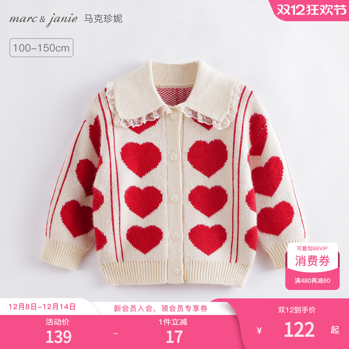 马克珍妮女童爱心提花毛衣