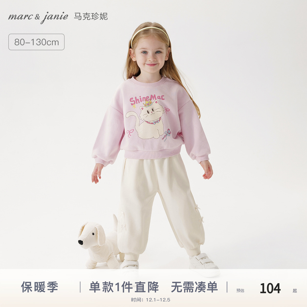 马克珍妮女童甜美印花亲肤卫衣