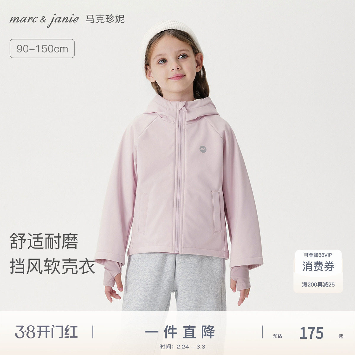 马克珍妮柔软耐磨男女童防风软壳外套儿童夹克2026春装新款560296