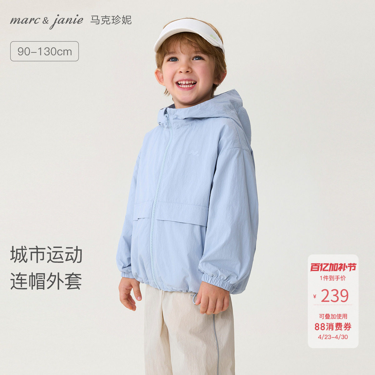 马克珍妮城市运动男童时尚连帽外套宝宝夹克2026年春装新款560007