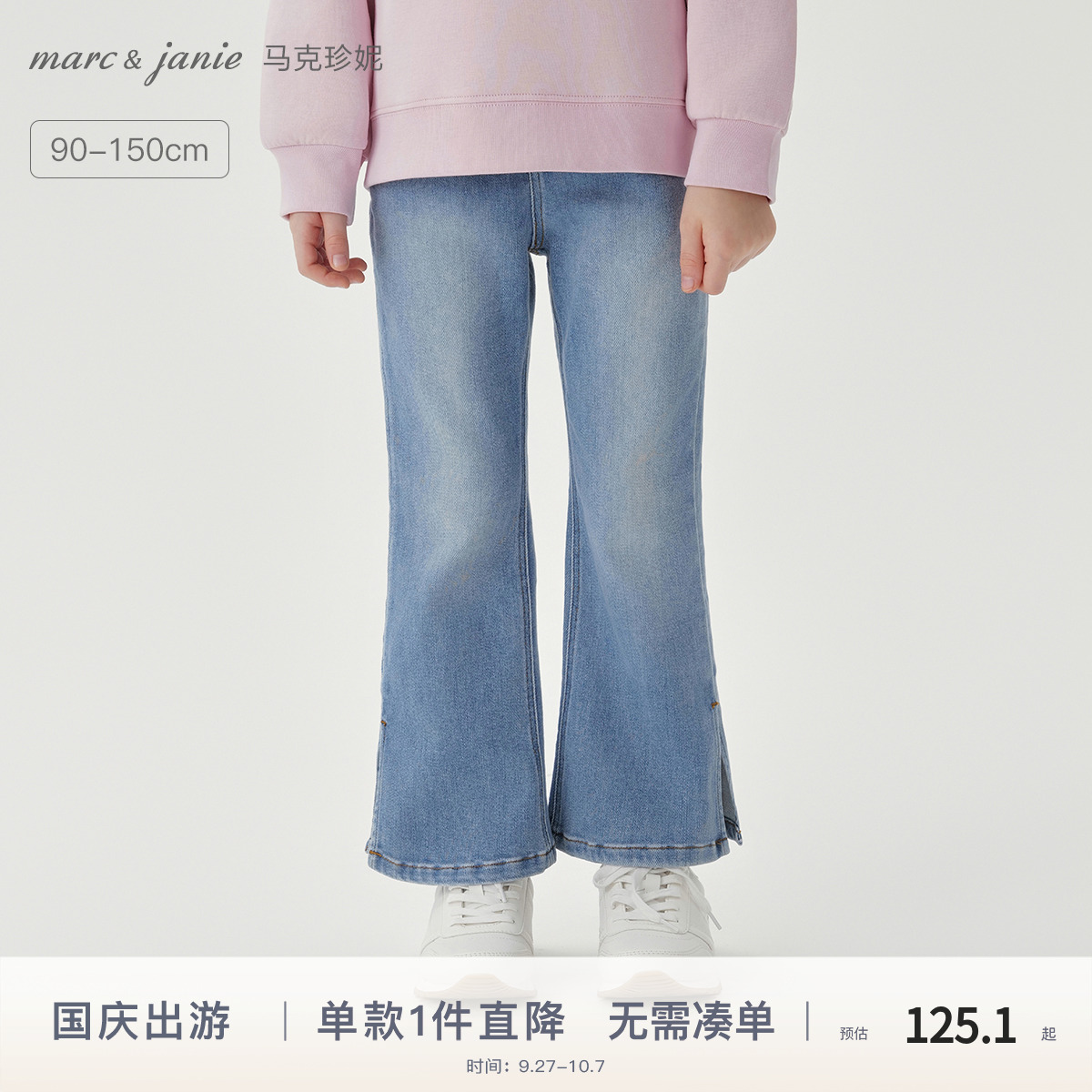 马克珍妮女童修身微喇牛仔裤
