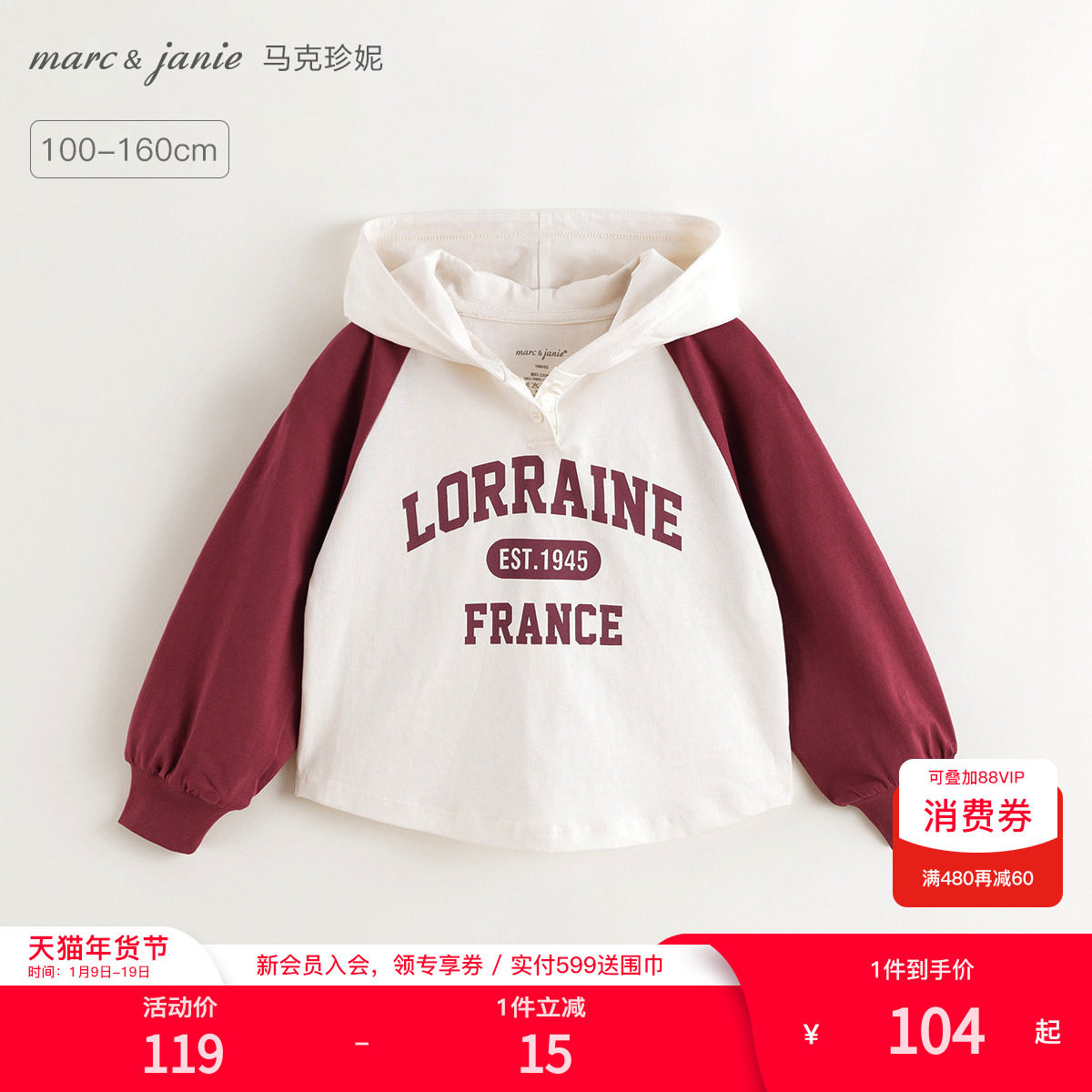 马克珍妮男女童美式学院连帽卫衣儿童运动服2025年春装新款250168