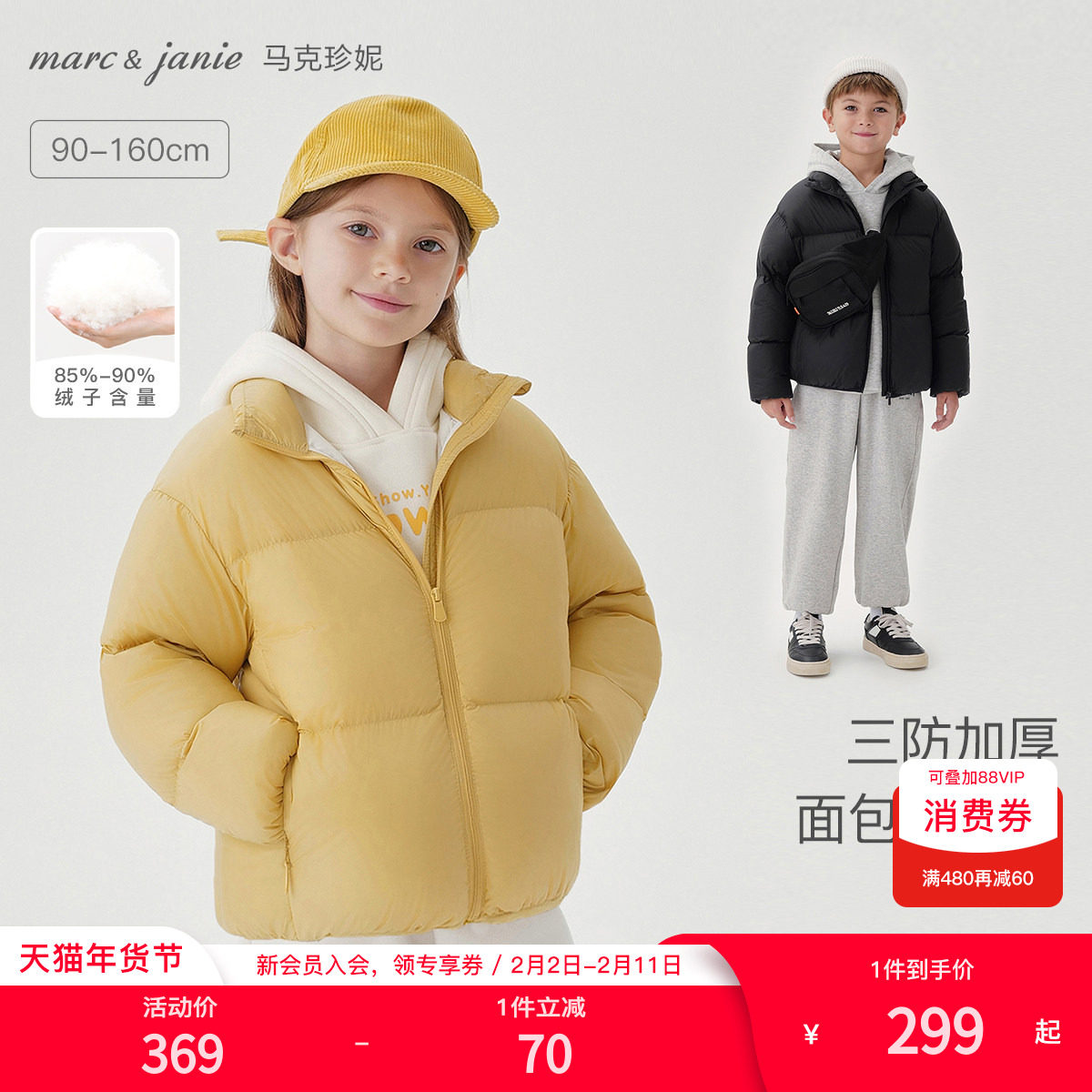 [三防加厚]马克珍妮男女童超轻保暖面包服羽绒服 儿童冬装5511