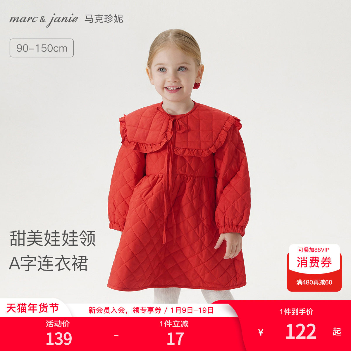 [三防]马克珍妮女童娃娃领A摆连衣裙 儿童新年红色裙子冬装231222,童装/婴儿装/亲子装,连衣裙,淘宝优惠券,粉丝福利购,淘宝优惠卷