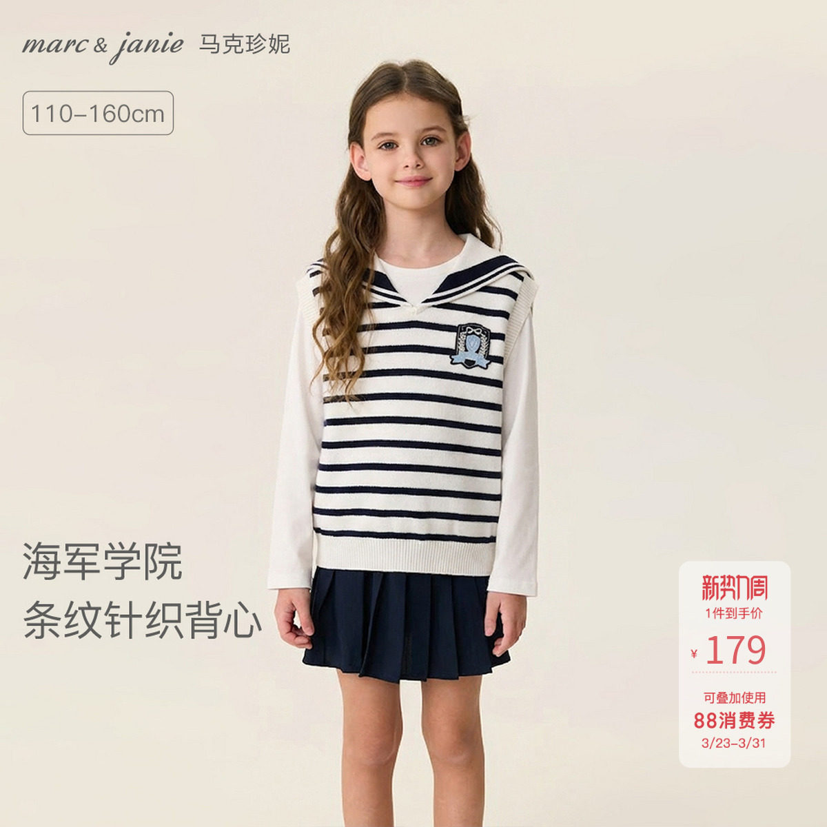 马克珍妮海军学院女童条纹针织背心儿童马甲2026年春装新款560288