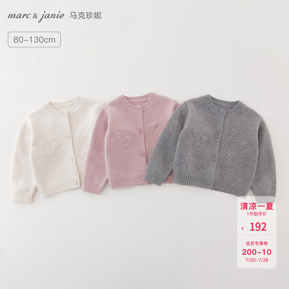 马克珍妮女童立体花朵轻软针织开衫宝宝毛衣2026年秋冬新款551868
