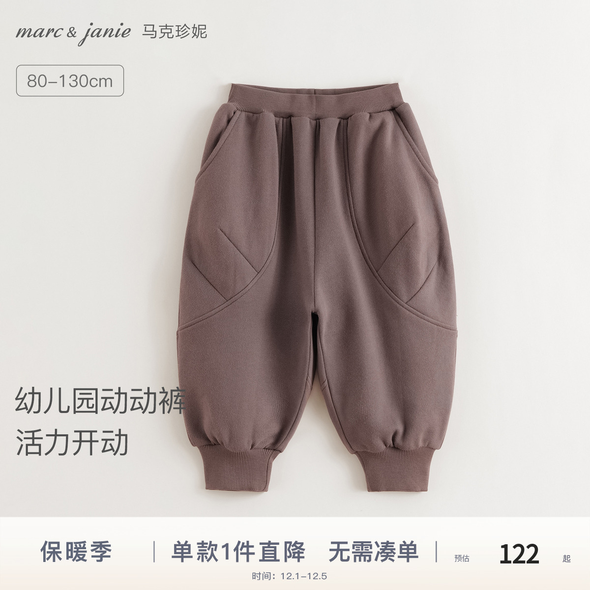 马克珍妮男童休闲百搭束脚裤