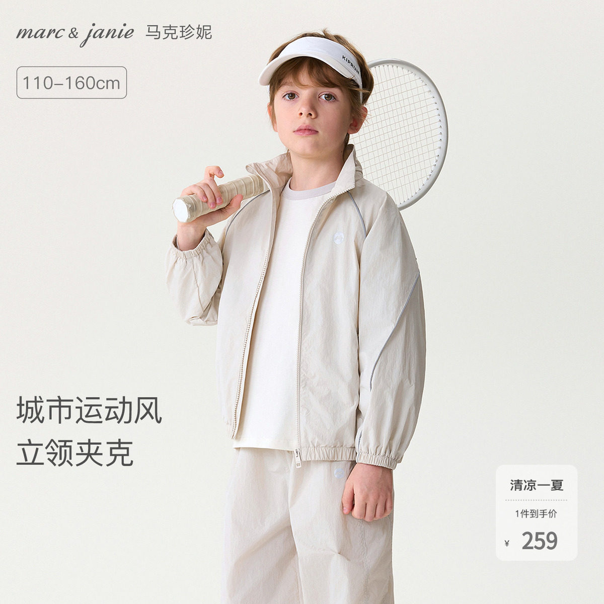 马克珍妮城市运动男女童轻盈立领夹克儿童外套2026春装新款560050