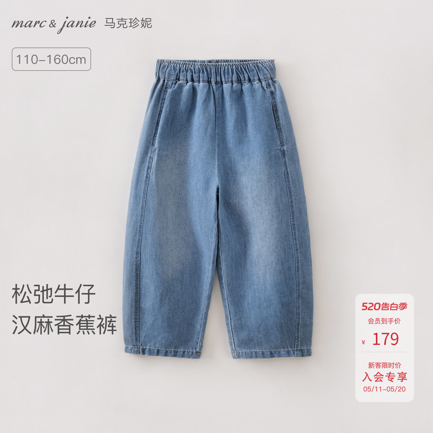 [透气汉麻]马克珍妮女童牛仔香蕉裤薄款 儿童裤子夏装新款560957