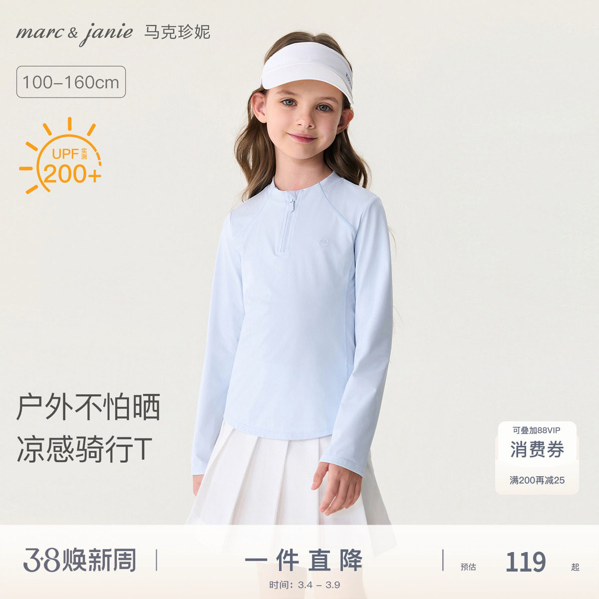 马克珍妮户外运动衫女童凉感防晒骑行T恤 儿童上衣春夏新款560231