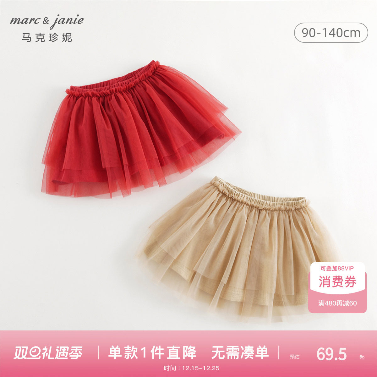 马克珍妮女童网纱短裙半身裙蛋糕裙儿童新年红裙子秋冬新款24108