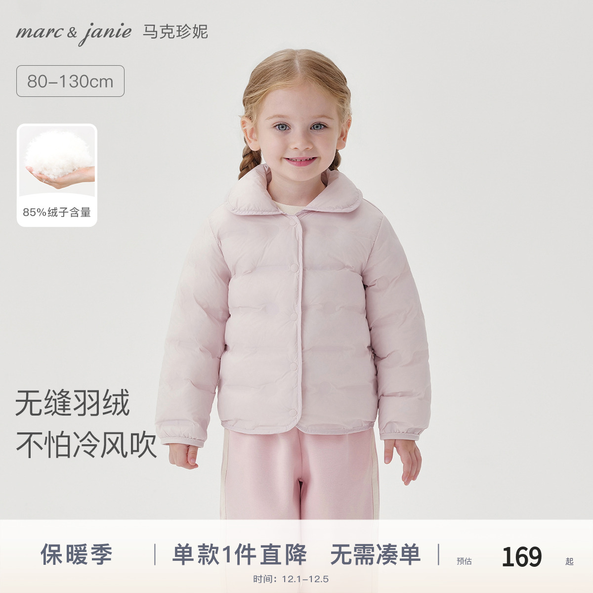 马克珍妮女童超轻无缝羽绒服