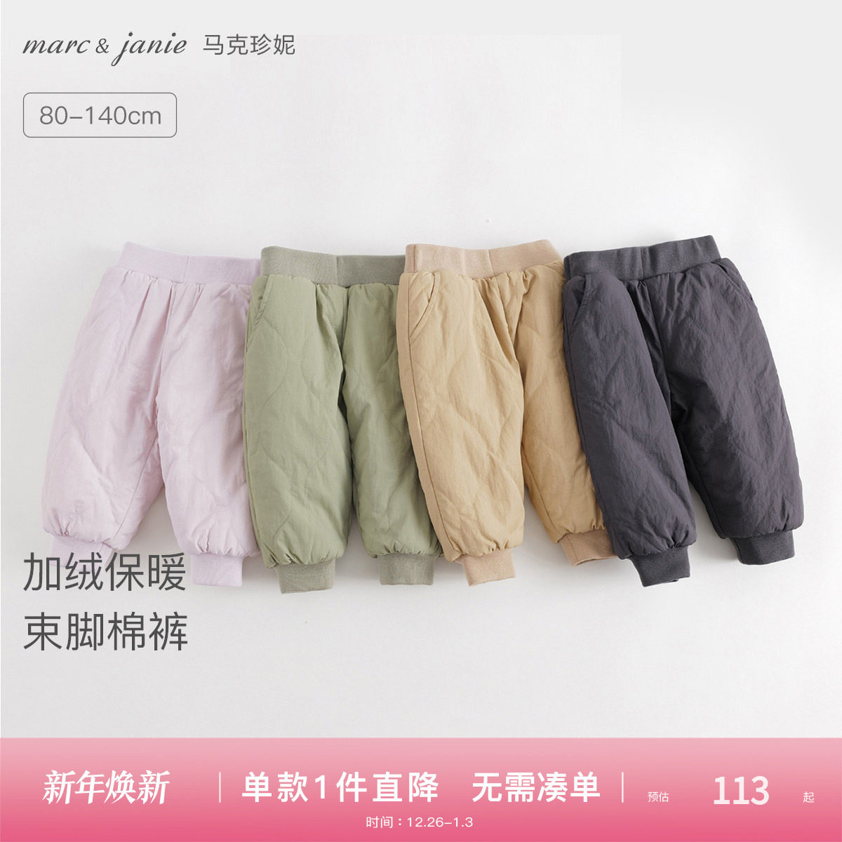 马克珍妮校服神器男女童加绒保暖棉裤儿童夹棉裤子宝宝冬装24153
