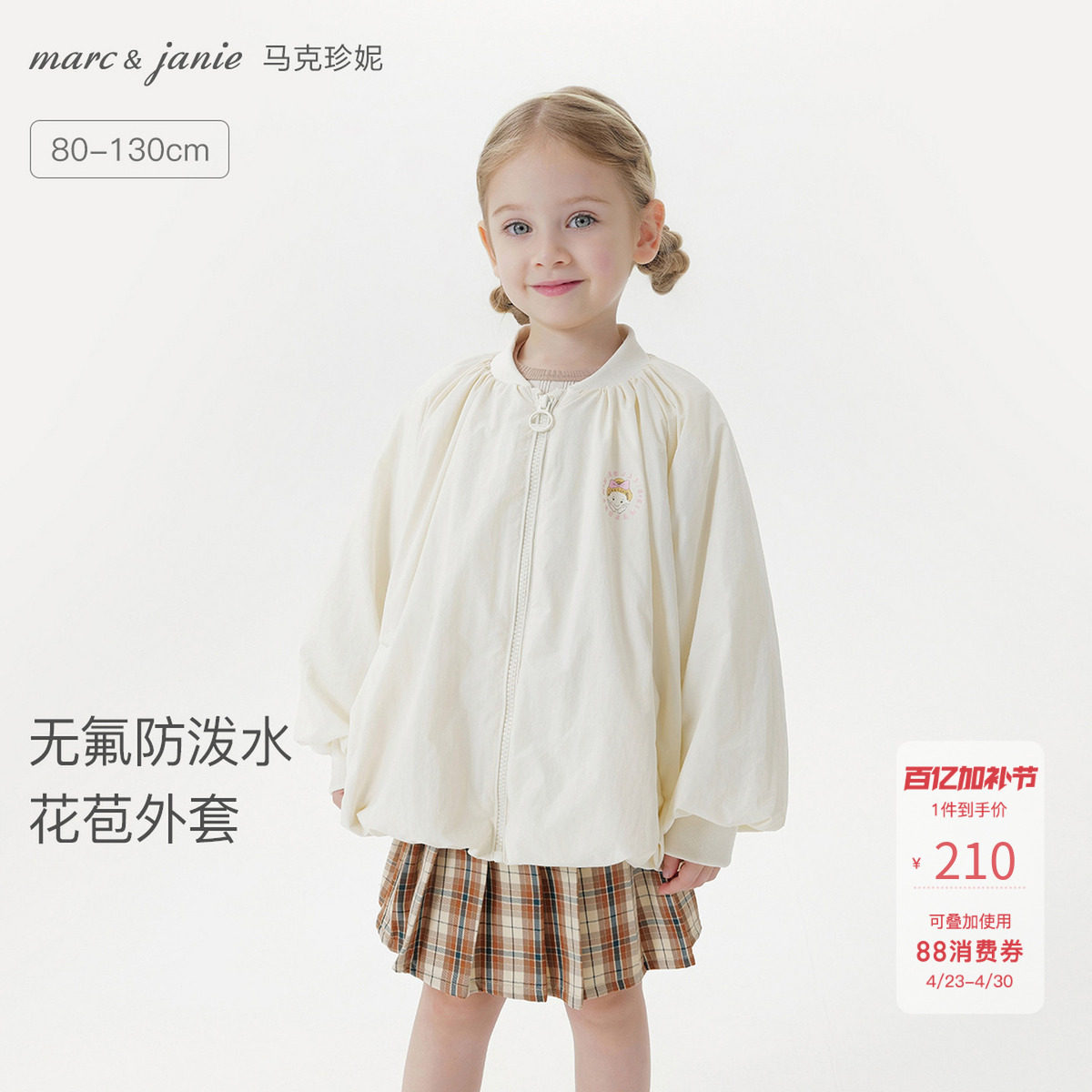 [无氟防泼水]马克珍妮女童软防护花苞外套宝宝夹克春装新款551567