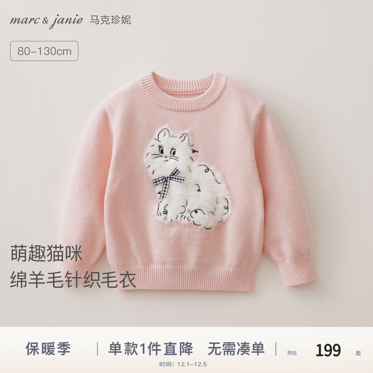 [绵羊毛]马克珍妮萌趣猫咪毛衣