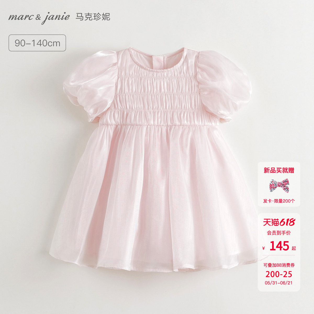 马克珍妮甜美泡泡袖女童网纱连衣裙公主裙宝宝裙子礼服夏装550871