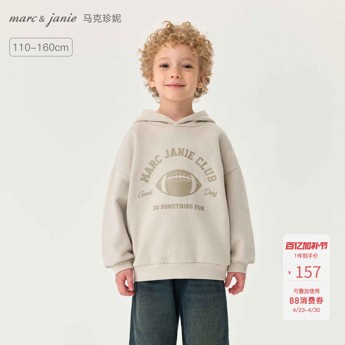 马克珍妮男童轻户外连帽卫衣 儿童套头衫2026年春装新款551166