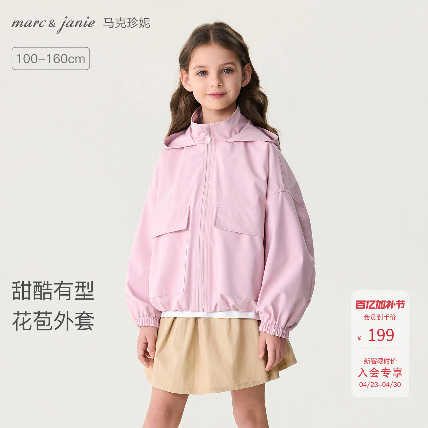 马克珍妮甜酷有型女童时尚花苞外套儿童夹克2026年春装新款560261