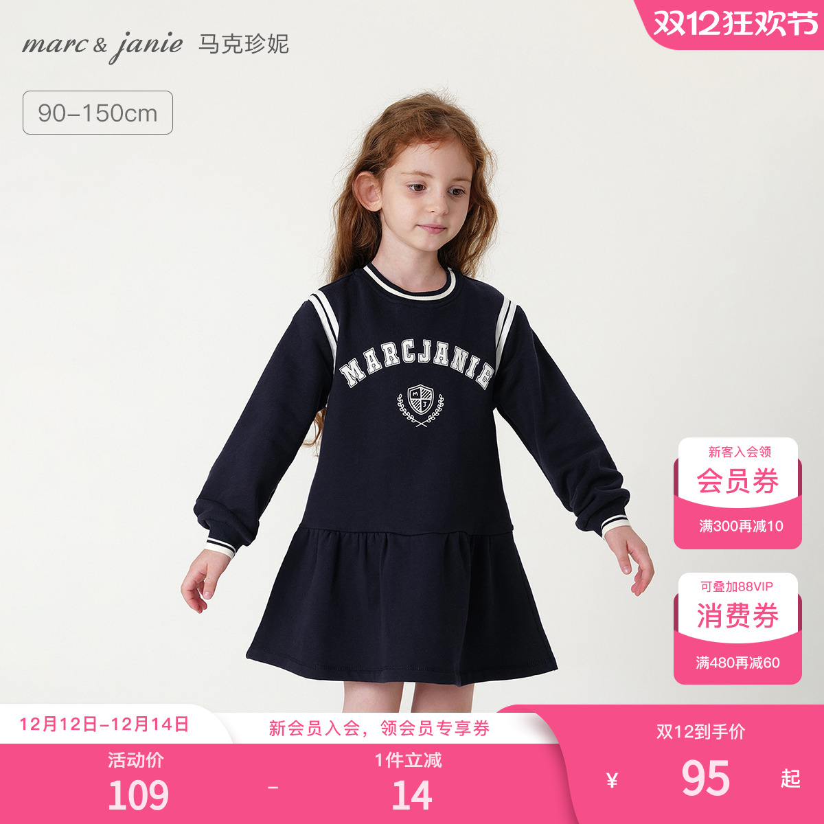 马克珍妮学院风女童卫衣裙