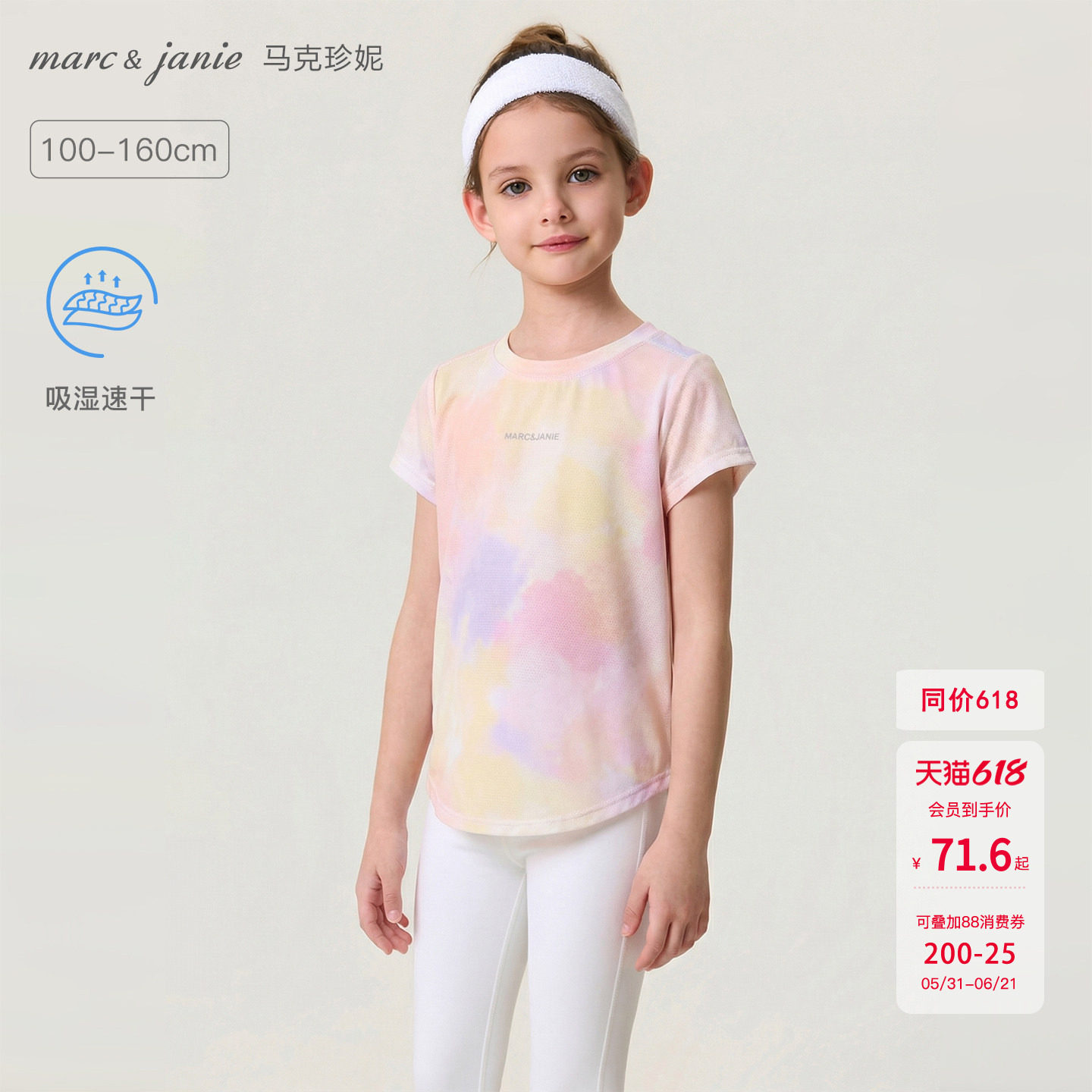 [速干]马克珍妮运动少女女童网眼透气短袖T恤 儿童夏装新款560301