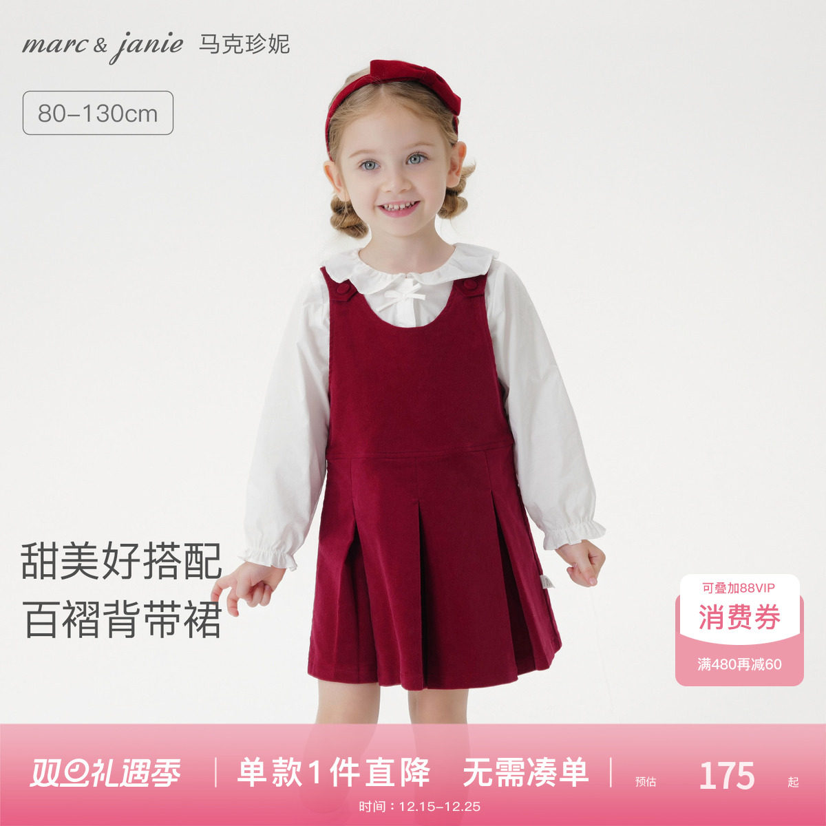 马克珍妮女童甜美舒适百褶背带裙 宝宝新年红裙子秋冬新款55165