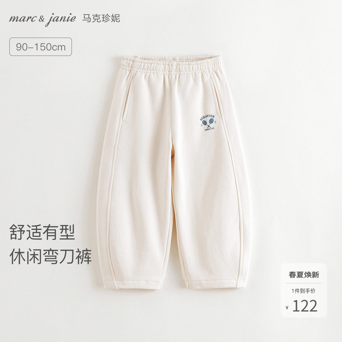 [立体弯刀裤]马克珍妮男女童加绒运动裤儿童时尚春装卫裤子551621