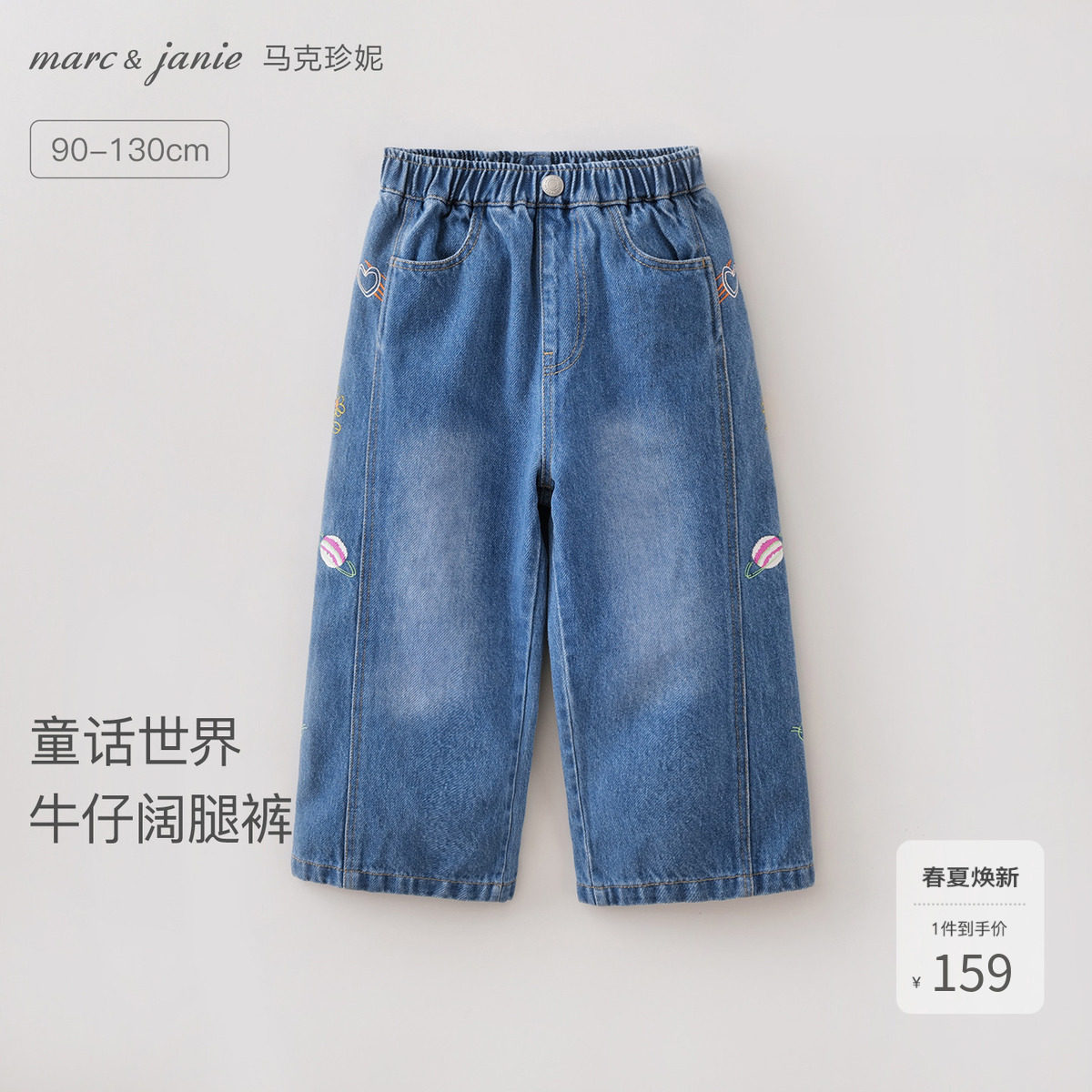 马克珍妮[童话世界]女童纯棉牛仔阔腿裤 宝宝裤子春装新款560098