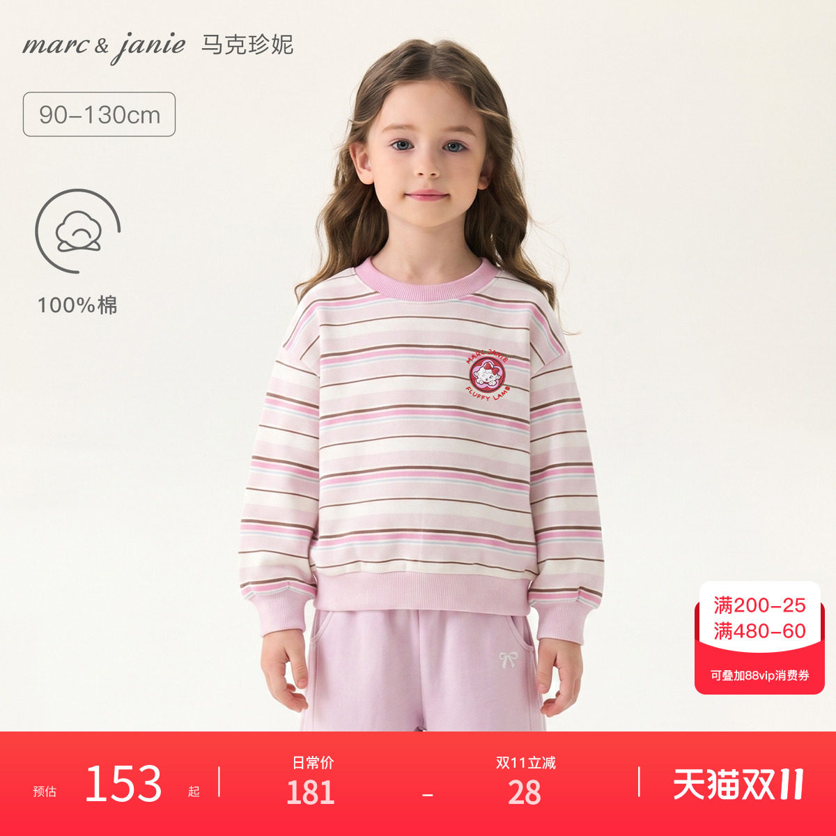 马克珍妮[彩色乐谱]女童纯棉条纹卫衣 宝宝套头衫早秋新款561259