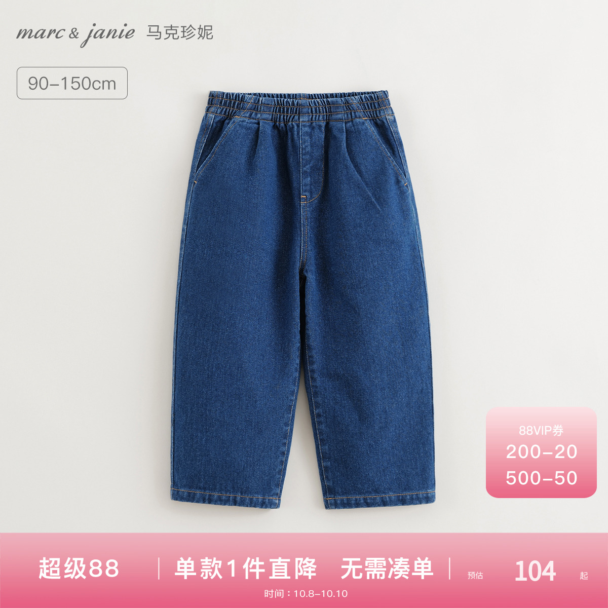 马克珍妮男女童纯棉宽松直筒牛仔裤 儿童裤子童装春秋款241517